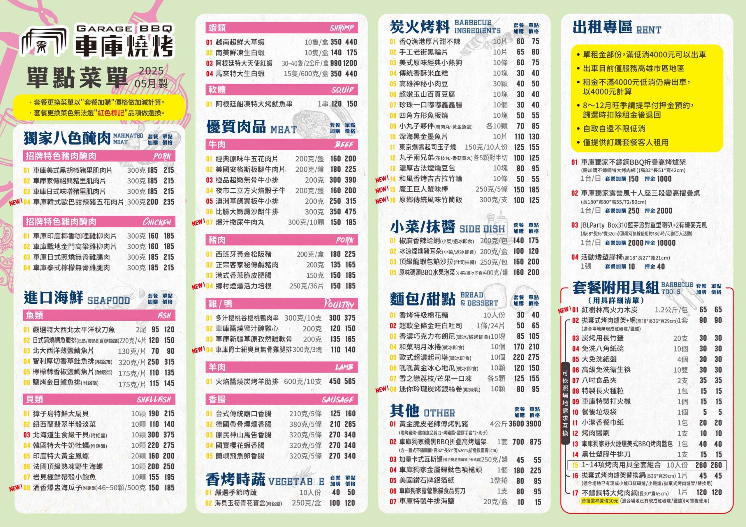 車庫燒烤-專營全台大型團體/個人烤肉食材、器材宅配服務 6 車庫燒烤 菜單0610修改2 1小新新1 scaled