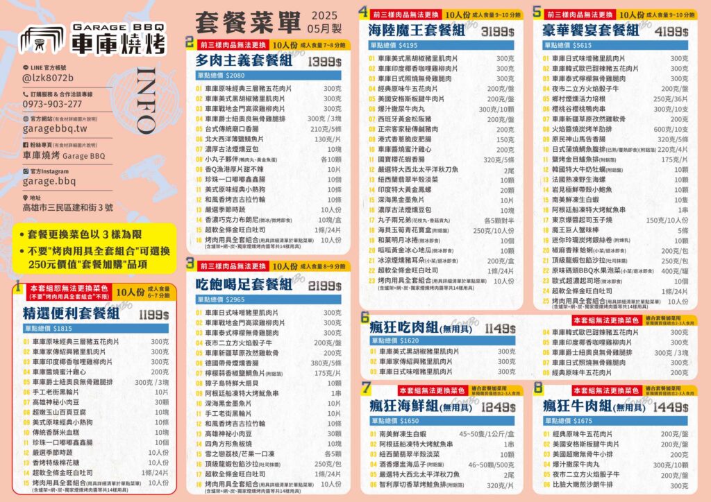 車庫燒烤-專營全台大型團體/個人烤肉食材、器材宅配服務 5 車庫燒烤 菜單0610修改2 2小新5