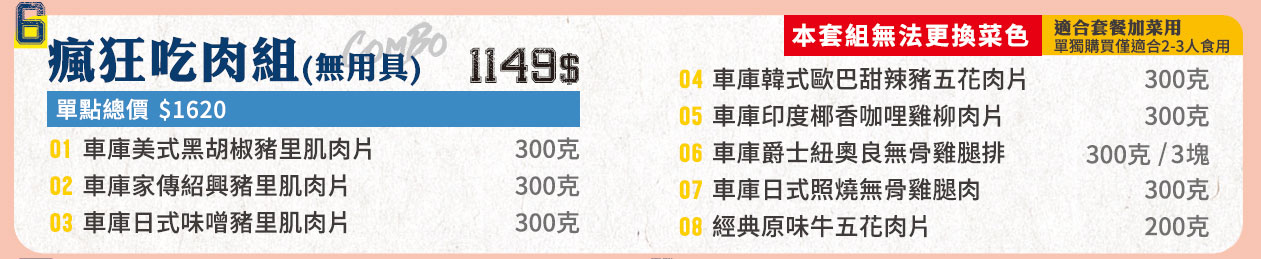 車庫燒烤2025瘋狂吃肉組小